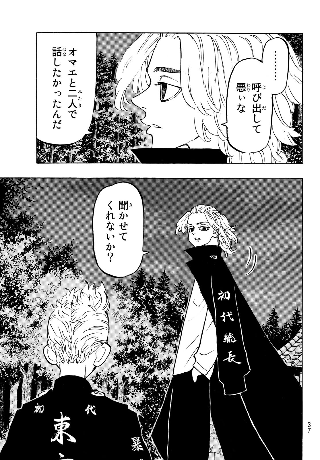 東京卍リベンジャーズ - raw - 第187話 - https://jpee.aabb.to/JPEE/23724/jtjtvwy00fa.jpg