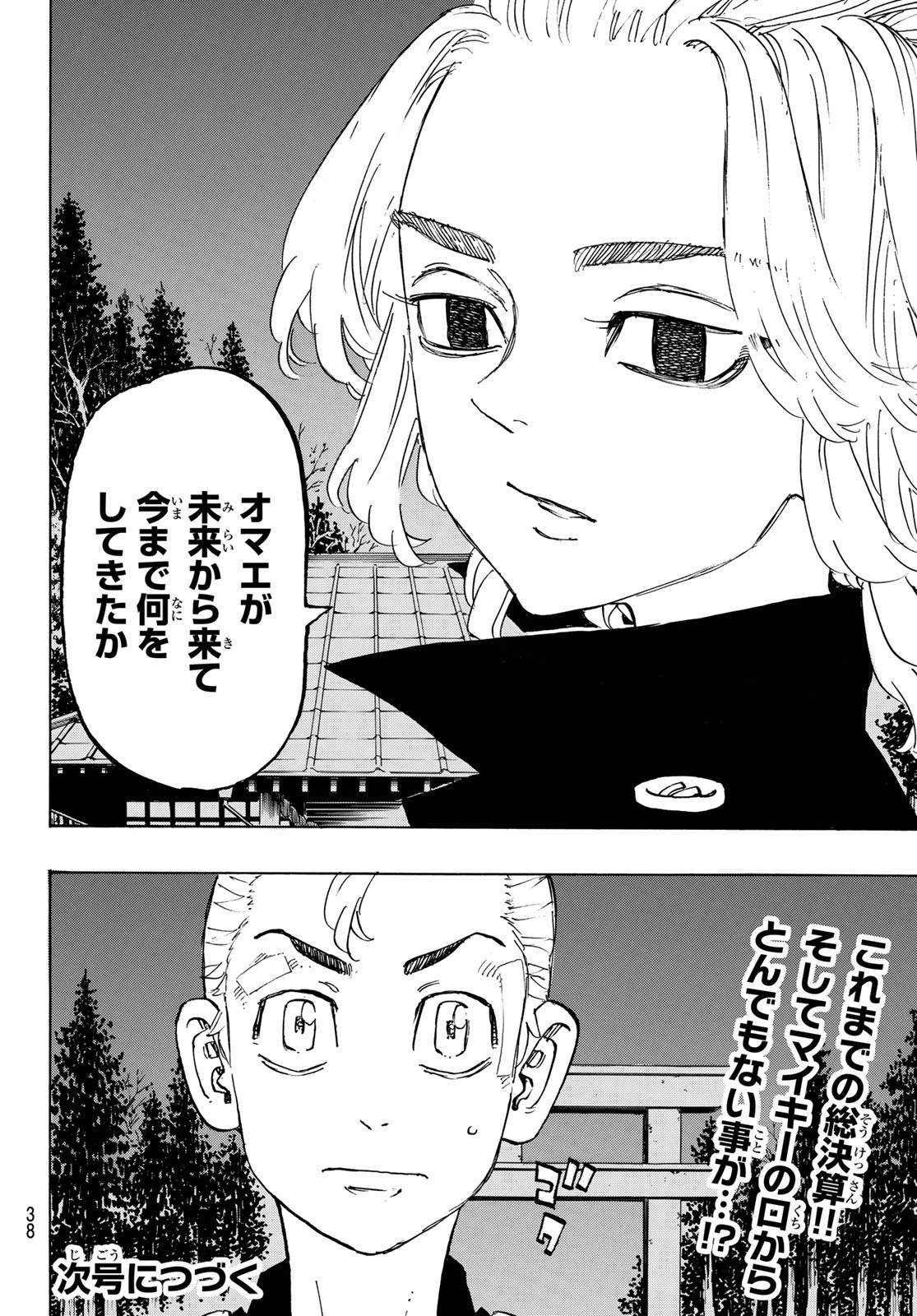 東京卍リベンジャーズ - raw - 第187話 - https://jpee.aabb.to/JPEE/23724/nwqg40naspn.jpg