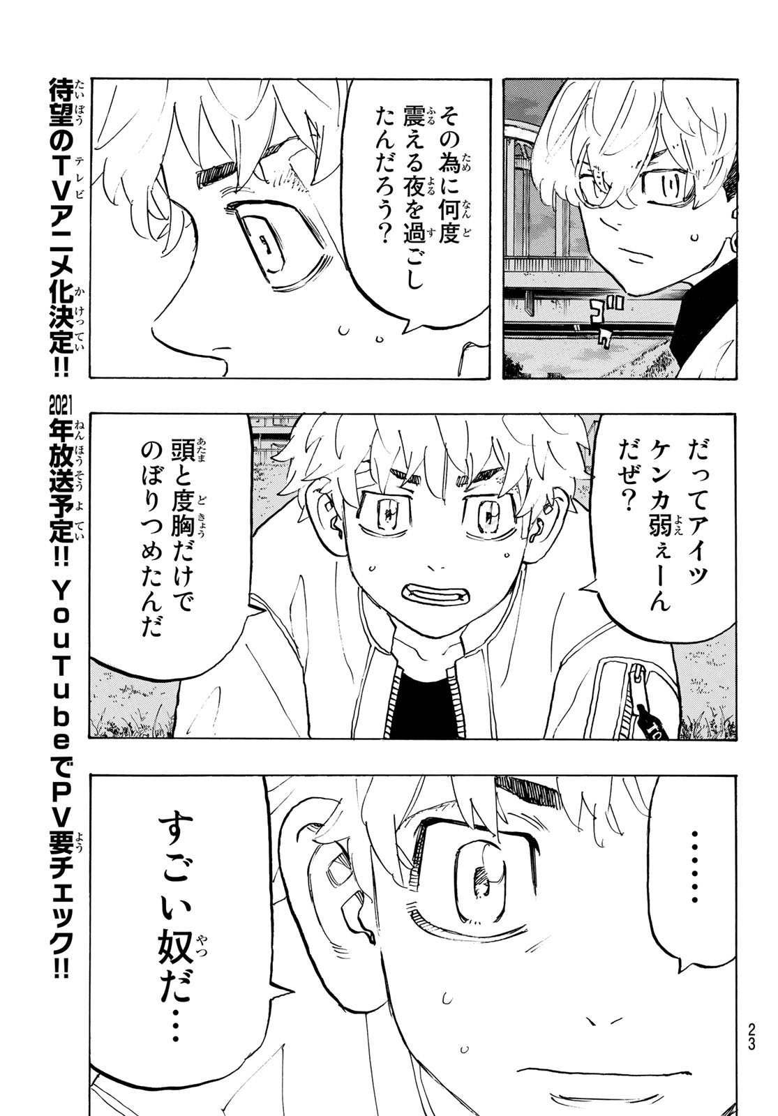 東京卍リベンジャーズ - raw - 第187話 - https://jpee.aabb.to/JPEE/23724/p2fhcg21a4s.jpg