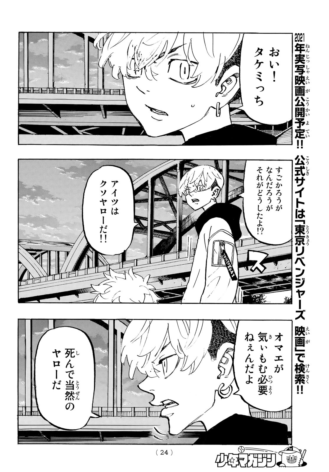東京卍リベンジャーズ - raw - 第187話 - https://jpee.aabb.to/JPEE/23724/rt5olosz3jk.jpg