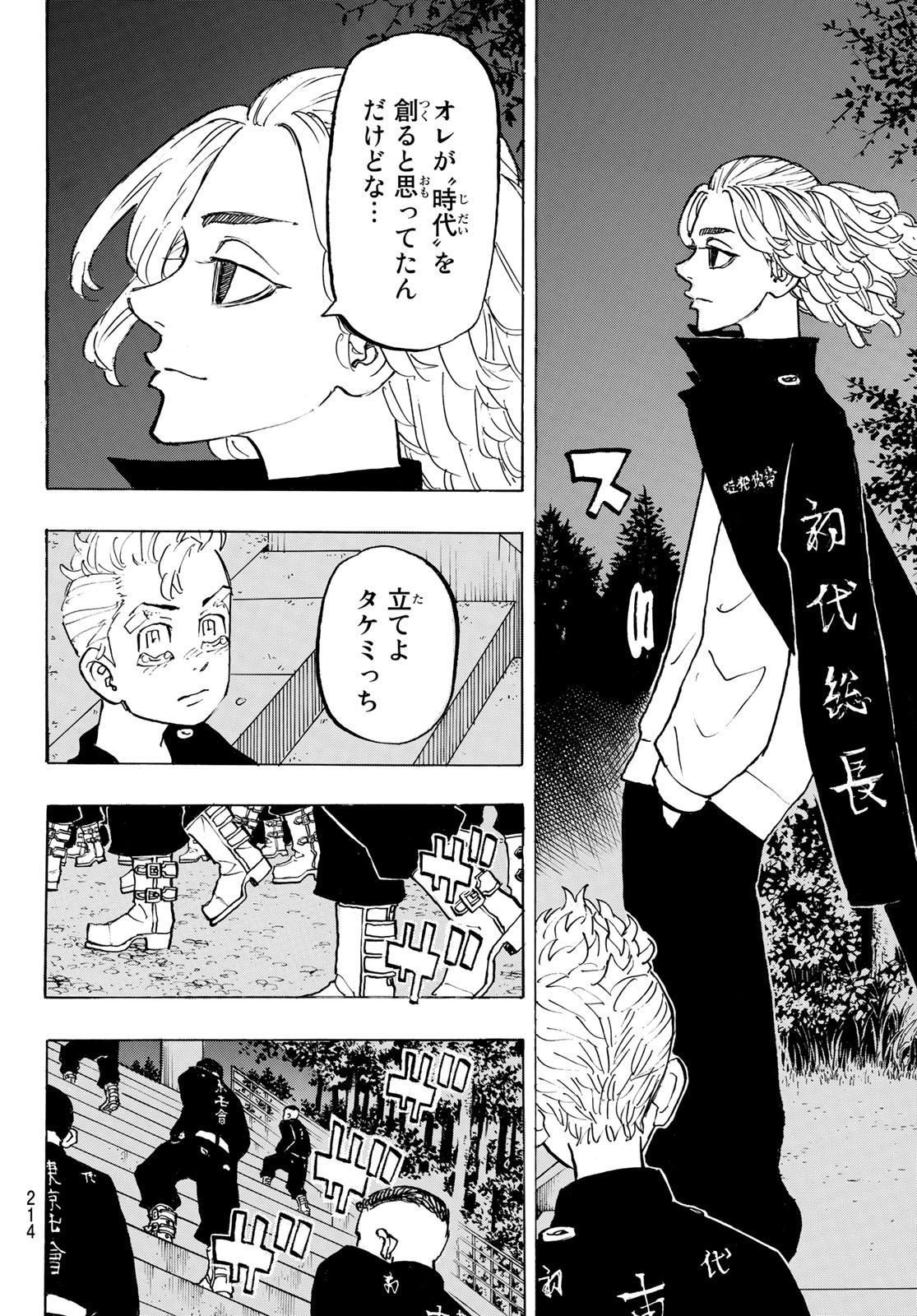 東京卍リベンジャーズ - raw - 第188話 - https://jpee.aabb.to/JPEE/23726/2uf5gdxwz5u.jpg