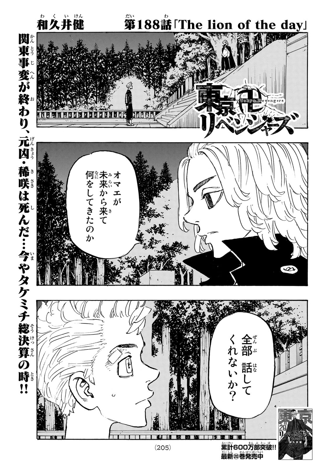 東京卍リベンジャーズ - raw - 第188話 - https://jpee.aabb.to/JPEE/23726/4ph5gsrrpsk.jpg