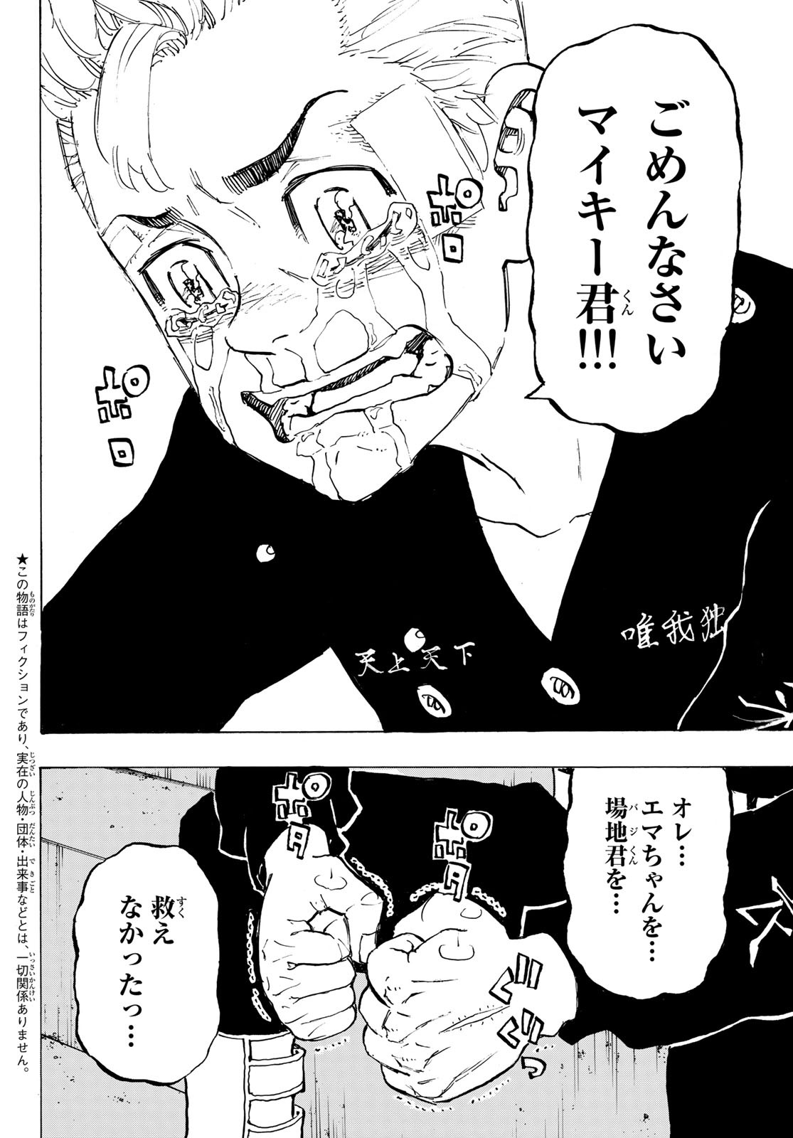 東京卍リベンジャーズ - raw - 第188話 - https://jpee.aabb.to/JPEE/23726/5ybozioflfm.jpg