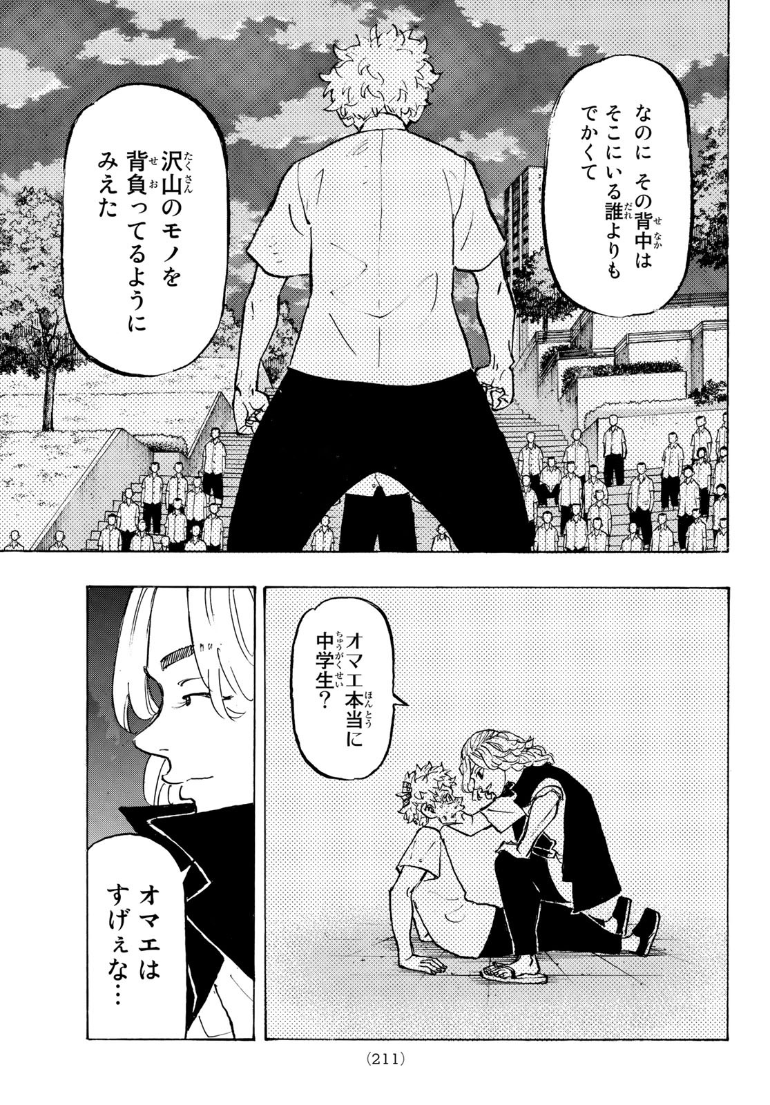 東京卍リベンジャーズ - raw - 第188話 - https://jpee.aabb.to/JPEE/23726/aaftmvvlvkm.jpg