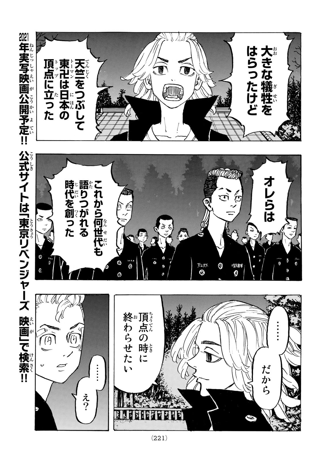 東京卍リベンジャーズ - raw - 第188話 - https://jpee.aabb.to/JPEE/23726/k2wr0qxf04a.jpg