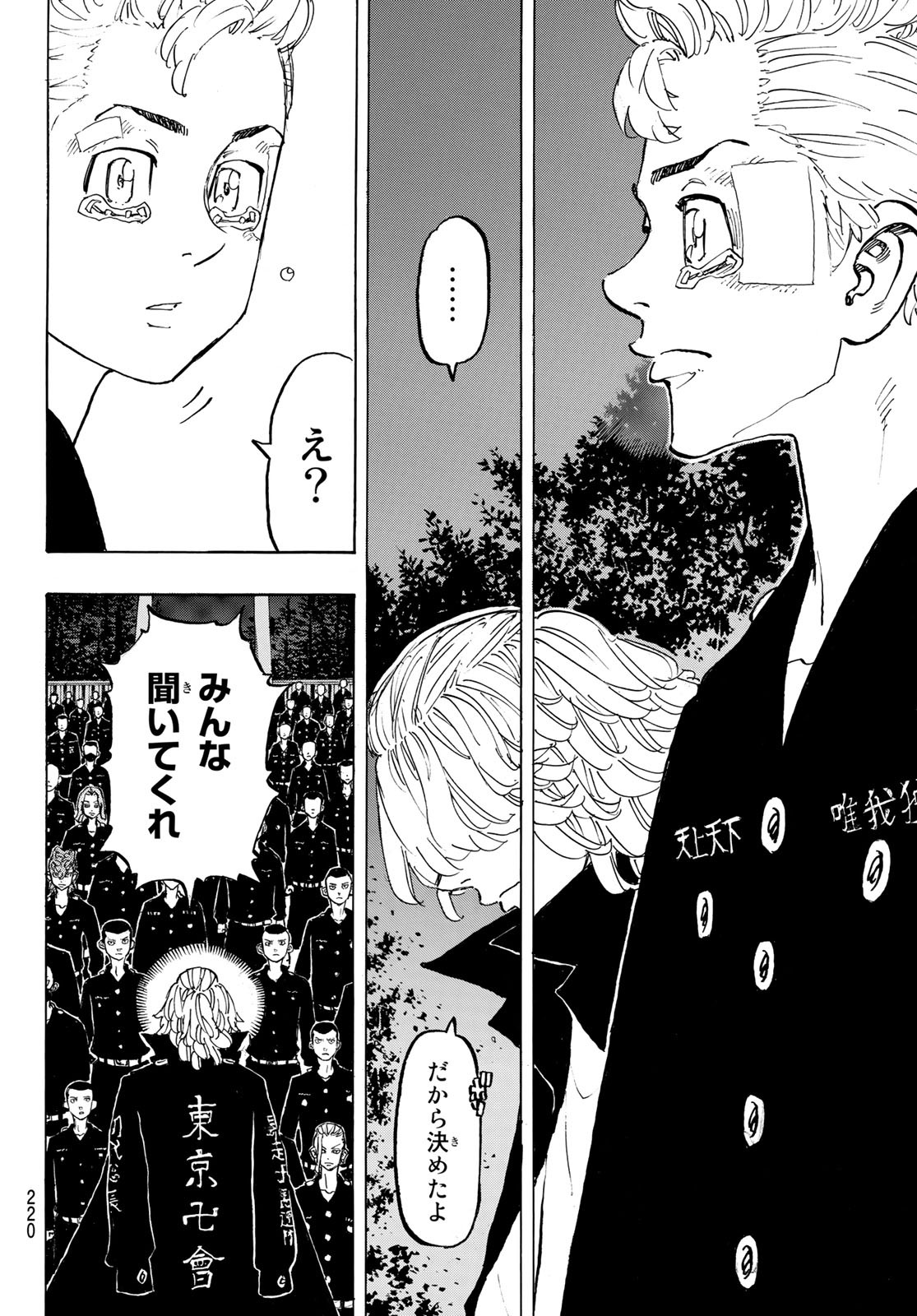 東京卍リベンジャーズ - raw - 第188話 - https://jpee.aabb.to/JPEE/23726/o2fvmk0ydtf.jpg