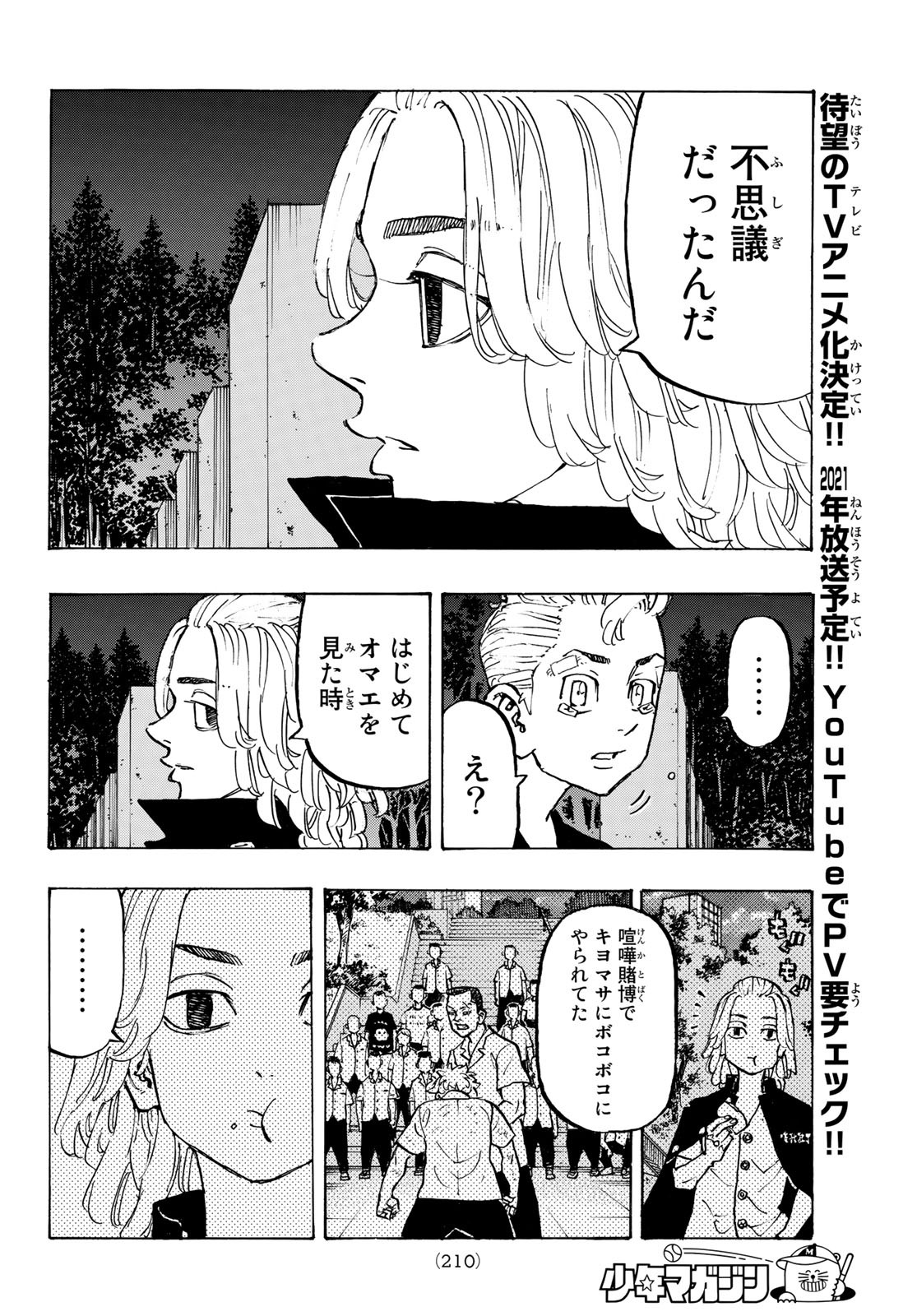 東京卍リベンジャーズ - raw - 第188話 - https://jpee.aabb.to/JPEE/23726/od4nklsm2qt.jpg