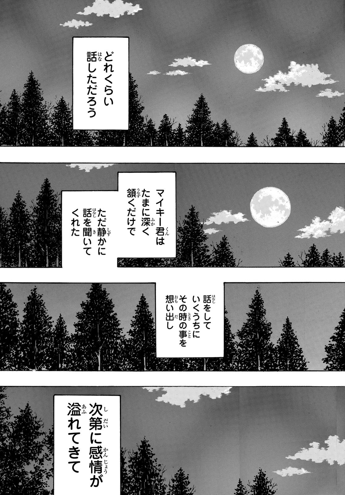東京卍リベンジャーズ - raw - 第188話 - https://jpee.aabb.to/JPEE/23726/xtqdapy40pt.jpg