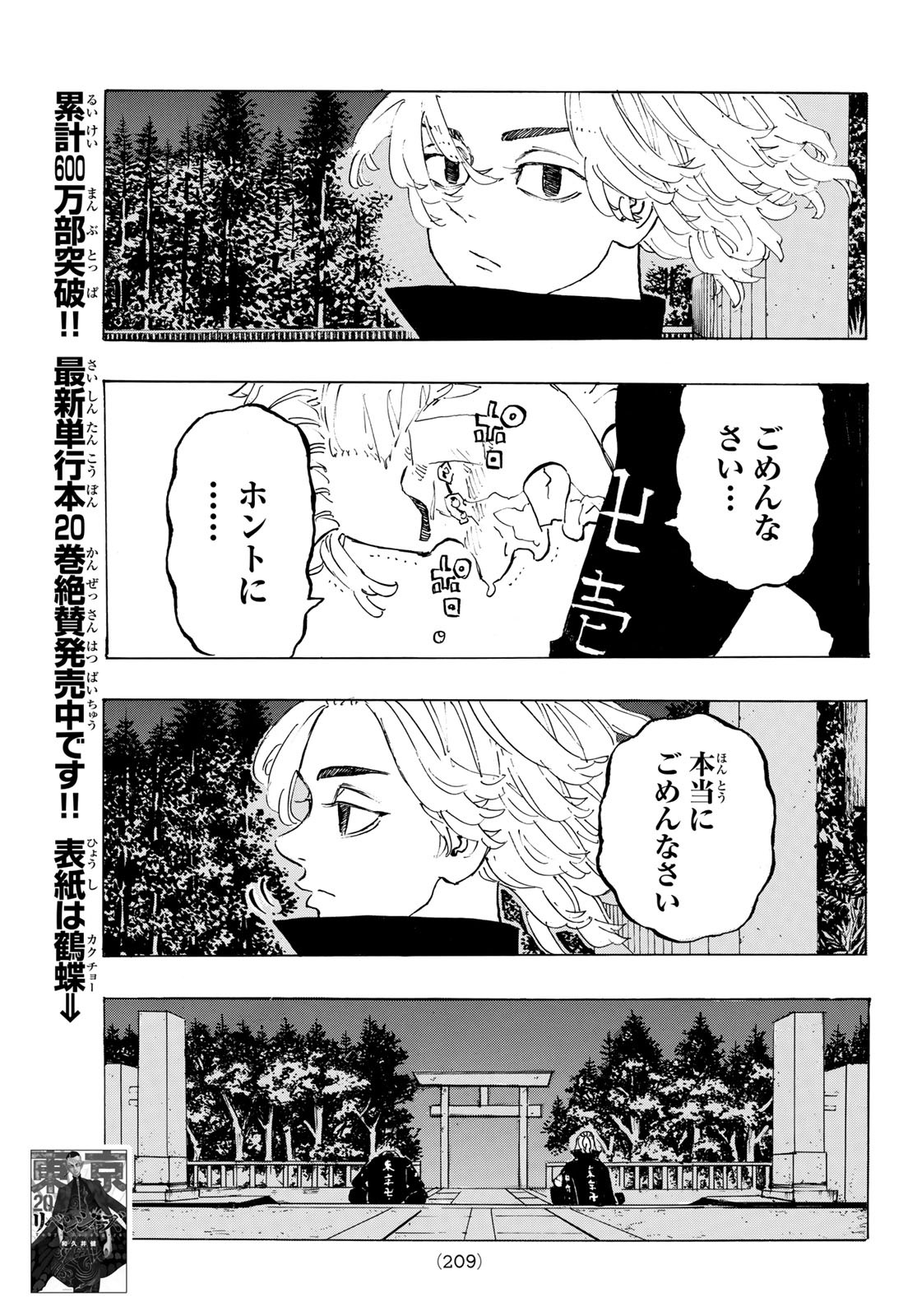 東京卍リベンジャーズ - raw - 第188話 - https://jpee.aabb.to/JPEE/23726/zozuipnpluq.jpg