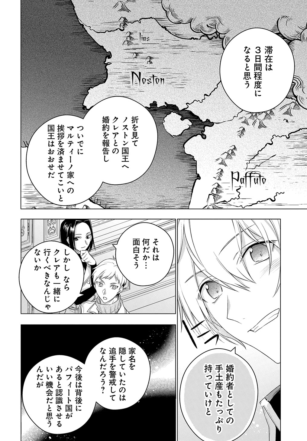 元、落ちこぼれ公爵令嬢です。 第13話 - Page 16