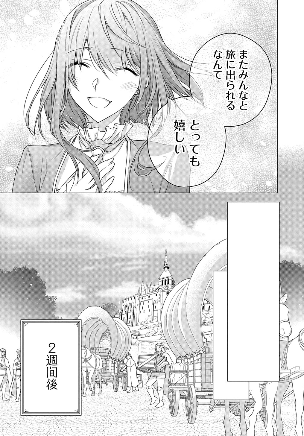 元、落ちこぼれ公爵令嬢です。 第13話 - Page 20