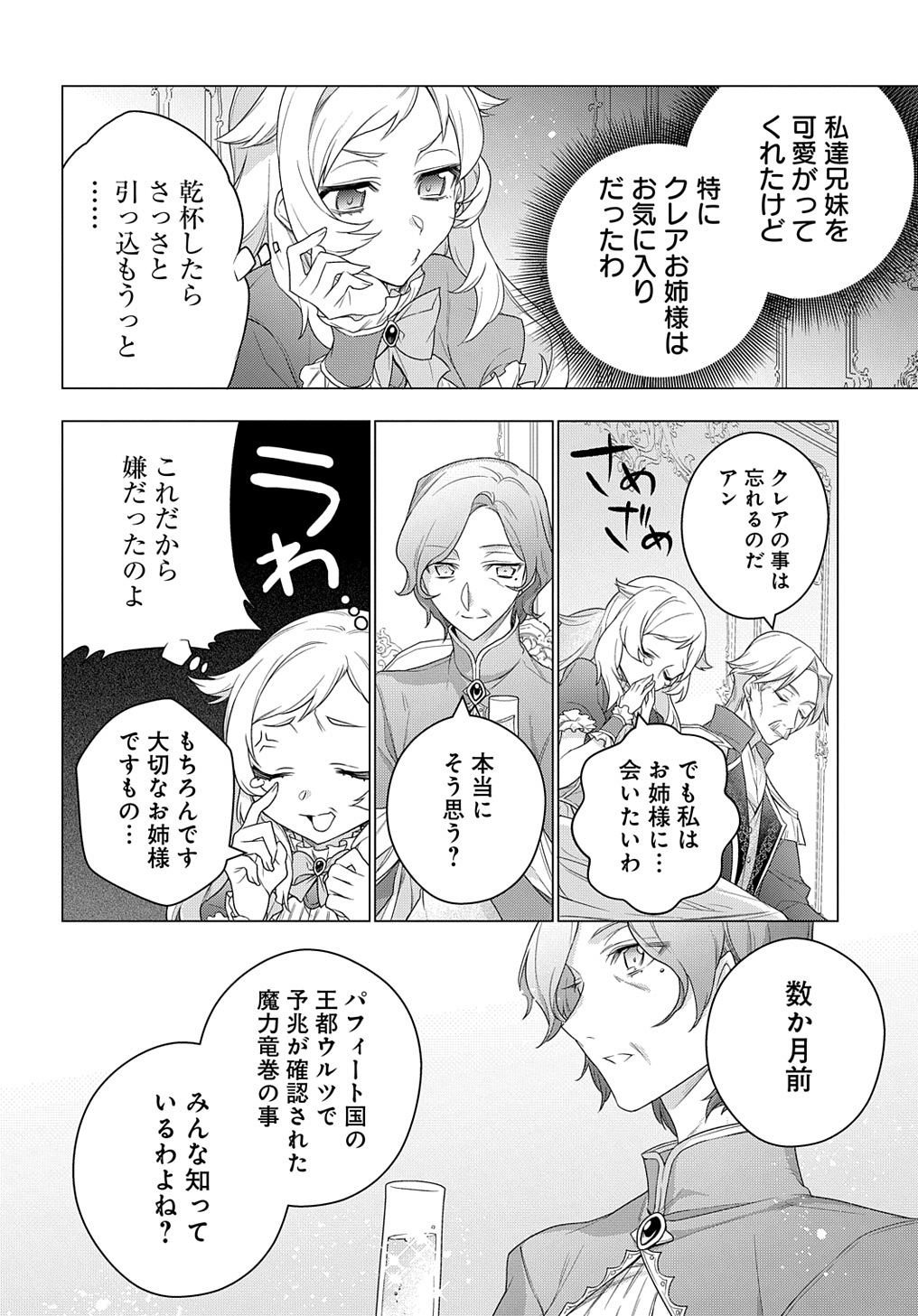 元、落ちこぼれ公爵令嬢です。 第14話 - Page 12