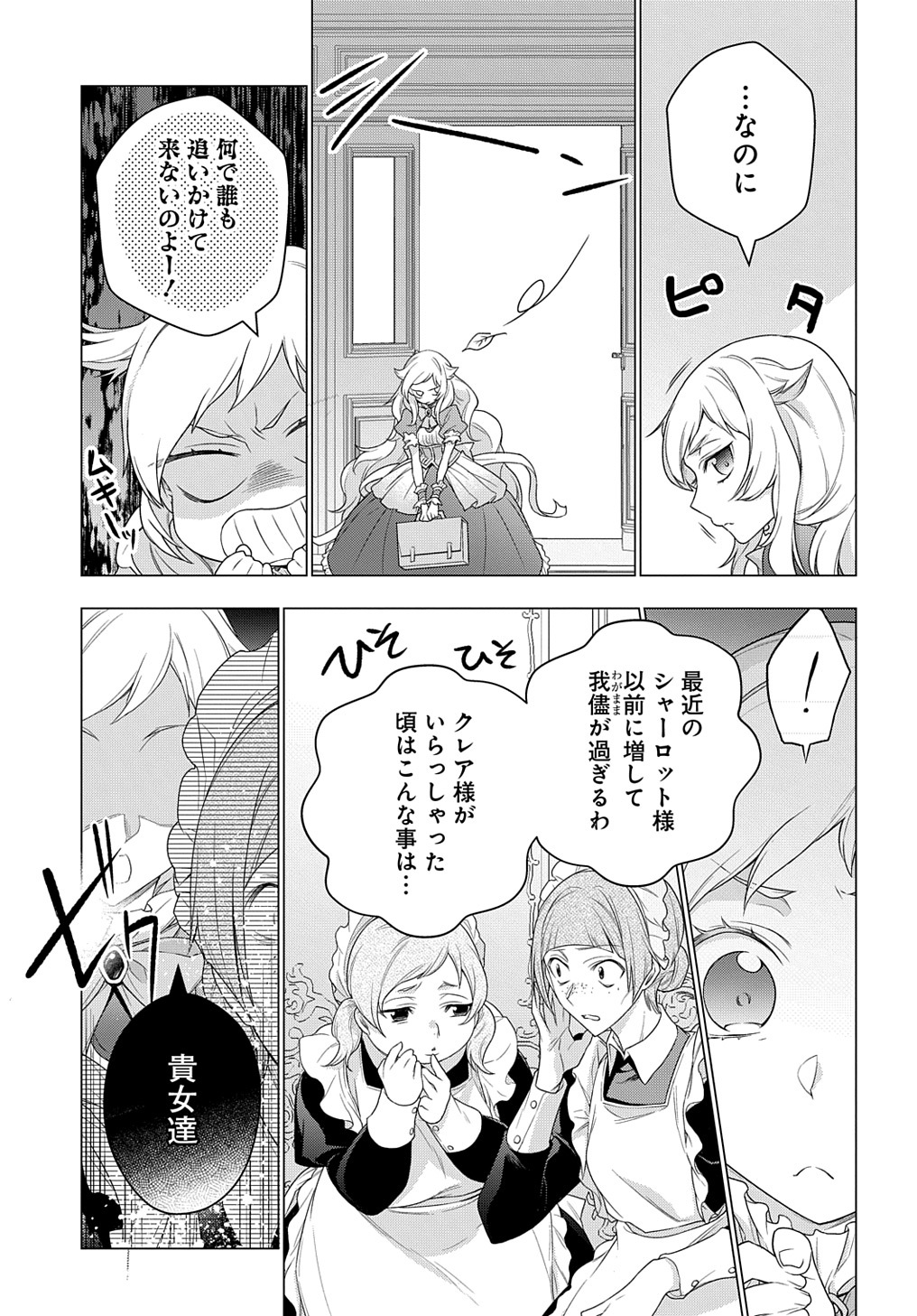元、落ちこぼれ公爵令嬢です。 第14話 - Page 7