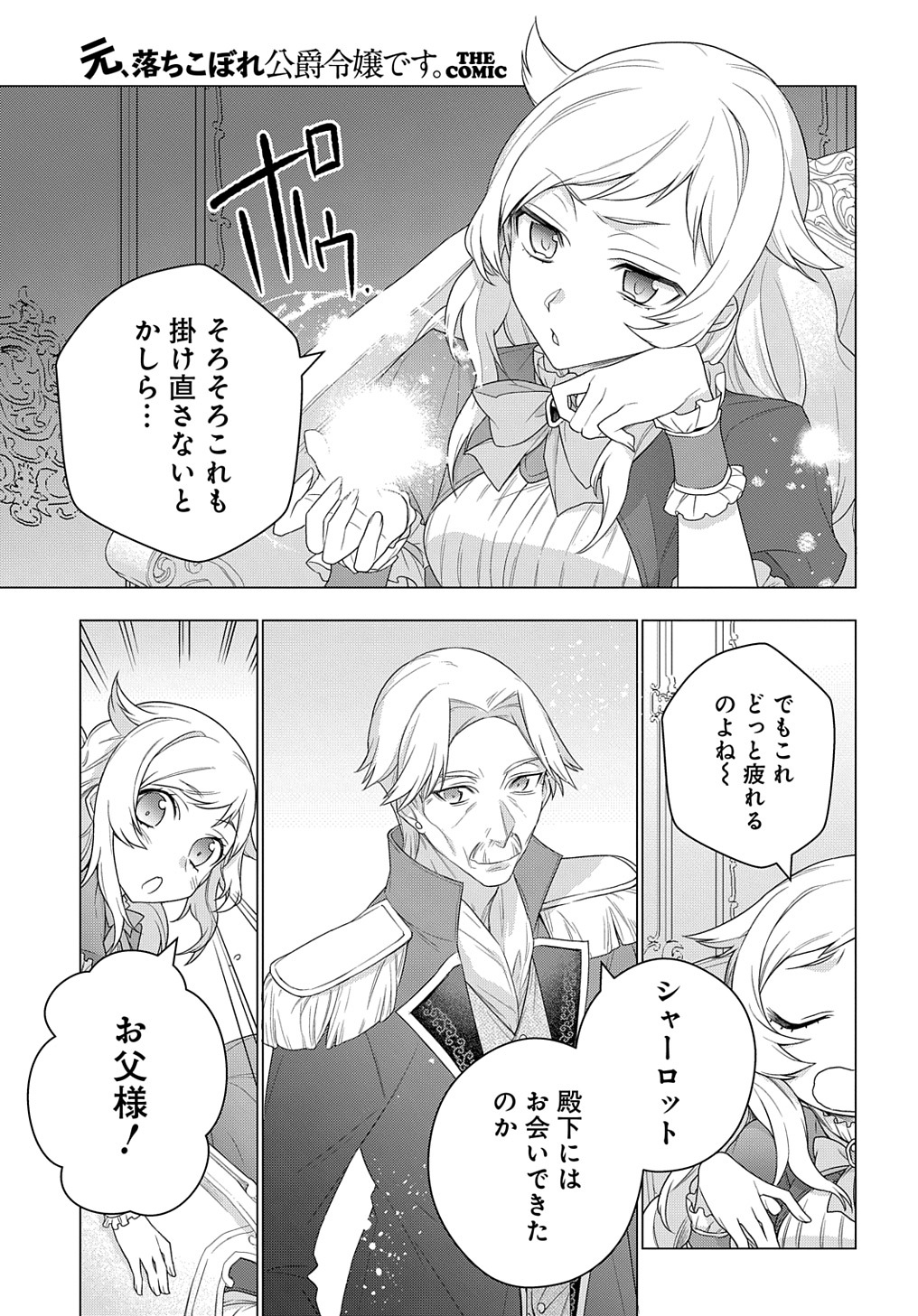 元、落ちこぼれ公爵令嬢です。 第14話 - Page 9