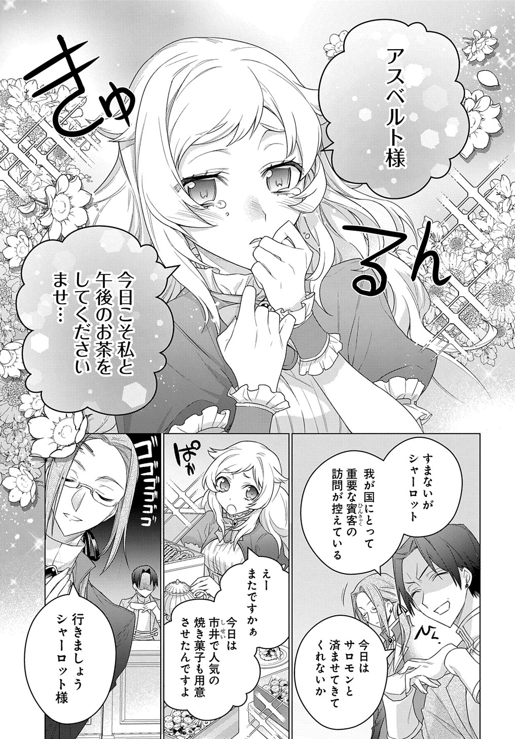 元、落ちこぼれ公爵令嬢です。 第14話 - Page 3