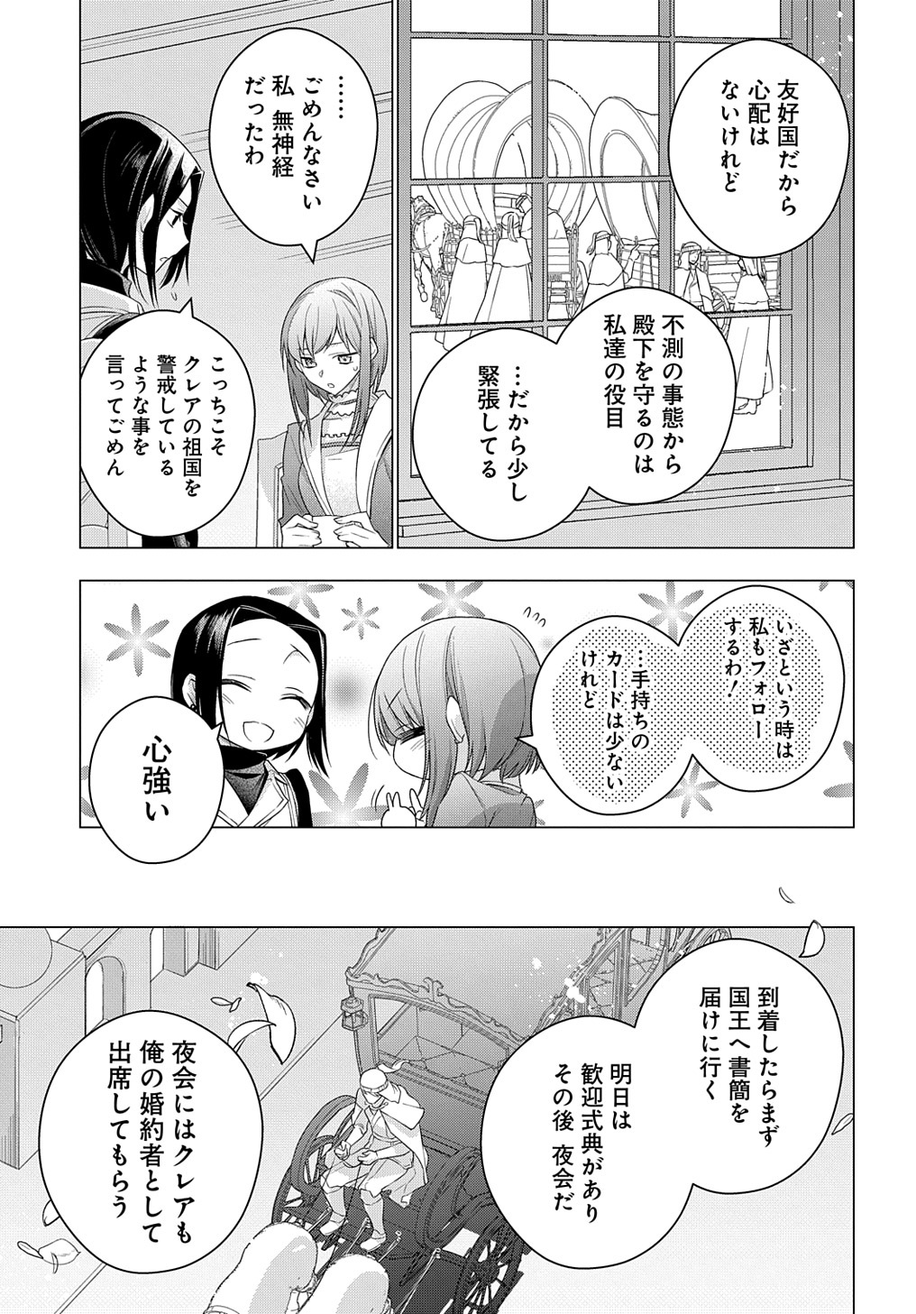 元、落ちこぼれ公爵令嬢です。 第14話 - Page 23