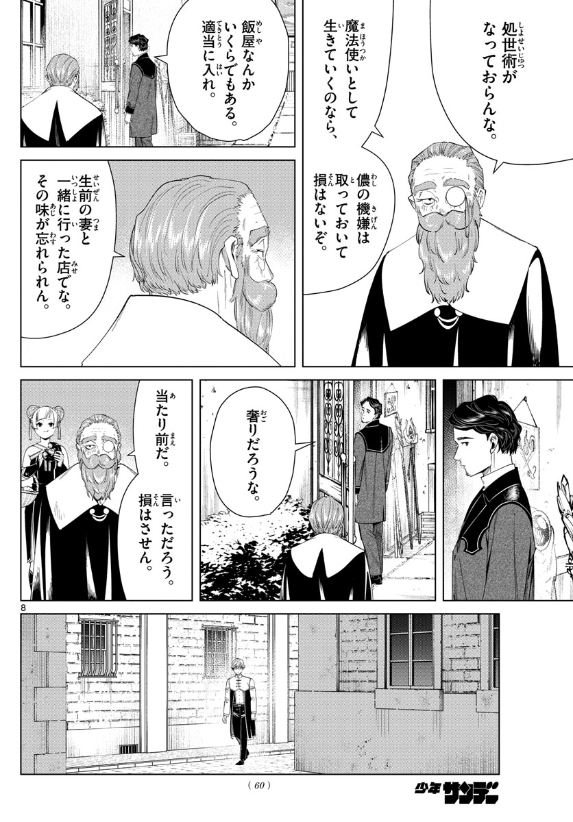 葬送のフリーレン - raw - 第46話 - https://jpee.aabb.to/JPEE/2374/15hdcqr4kjg.jpg