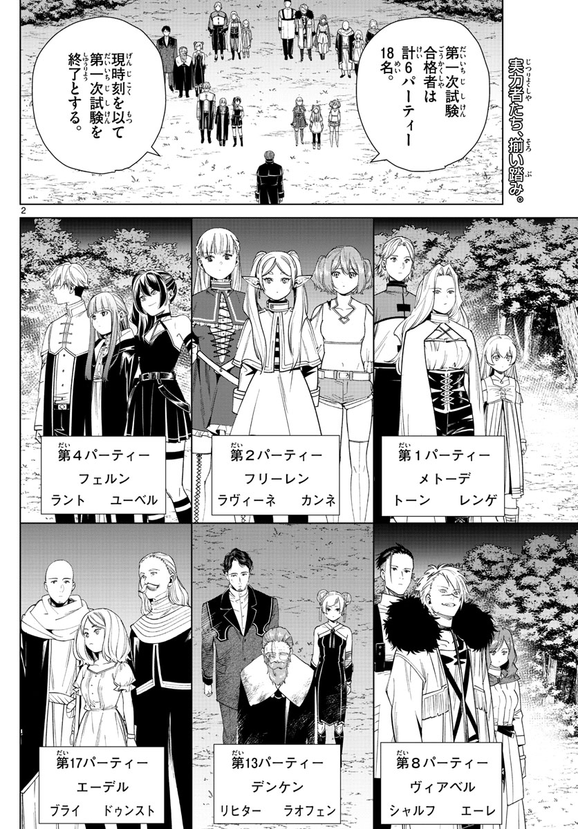 葬送のフリーレン - raw - 第46話 - https://jpee.aabb.to/JPEE/2374/armqwlh2oui.jpg