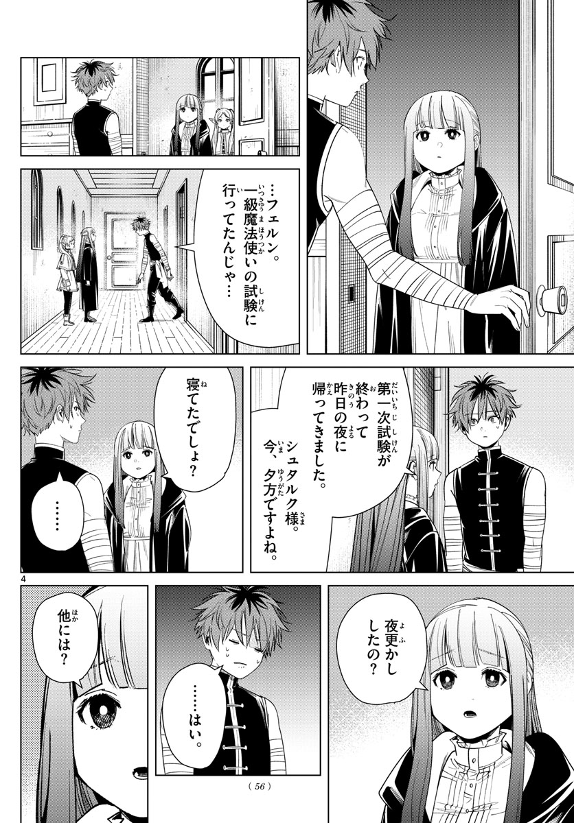 葬送のフリーレン - raw - 第46話 - https://jpee.aabb.to/JPEE/2374/azjgus3ymgy.jpg