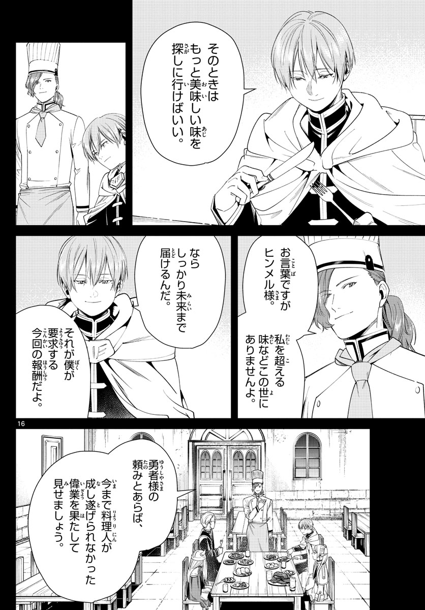 葬送のフリーレン - raw - 第46話 - https://jpee.aabb.to/JPEE/2374/blb0zdsmvgi.jpg