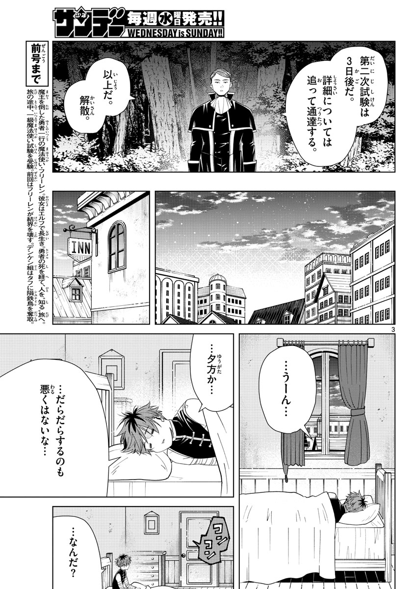 葬送のフリーレン - raw - 第46話 - https://jpee.aabb.to/JPEE/2374/dm14elm34gm.jpg