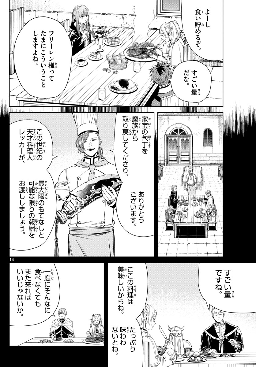 葬送のフリーレン - raw - 第46話 - https://jpee.aabb.to/JPEE/2374/gzx33rrnbqn.jpg