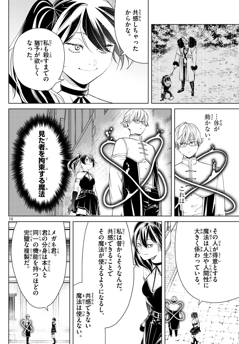 葬送のフリーレン - raw - 第46話 - https://jpee.aabb.to/JPEE/2374/hciducbgmau.jpg