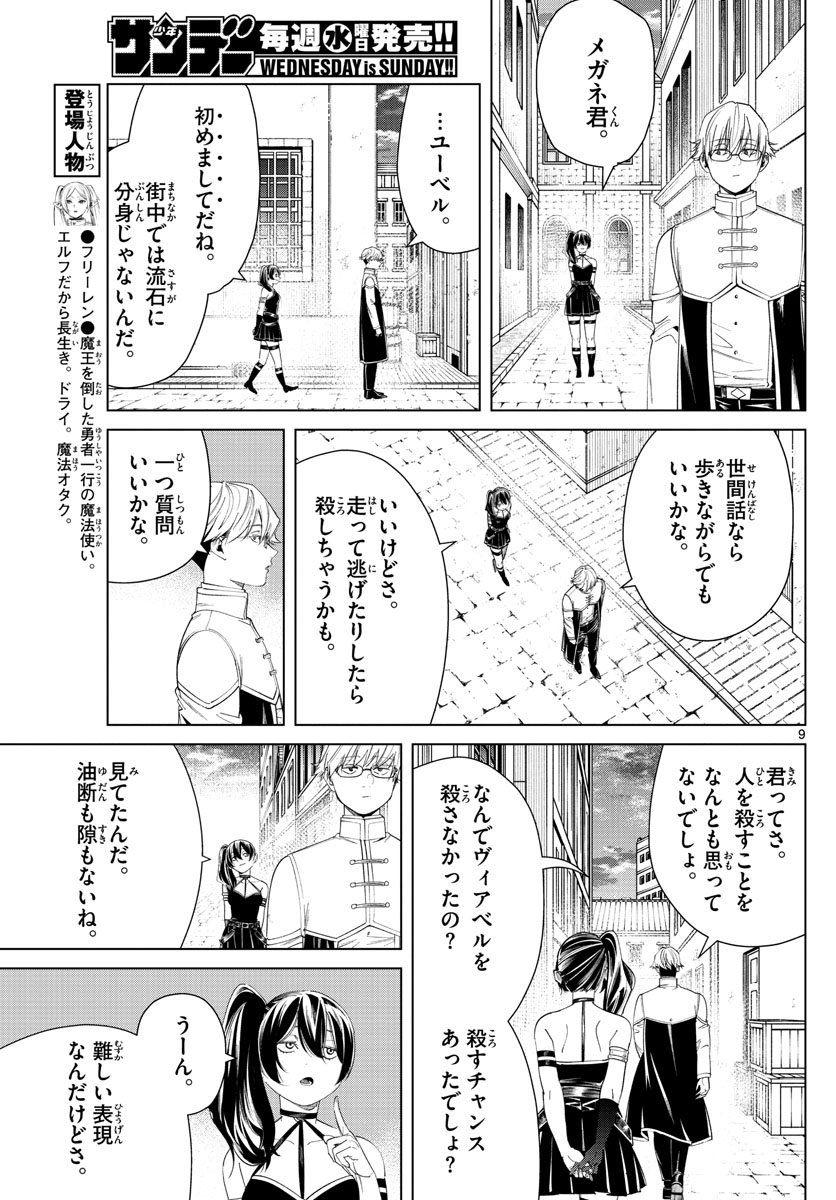 葬送のフリーレン - raw - 第46話 - https://jpee.aabb.to/JPEE/2374/hv0jlrwchwq.jpg
