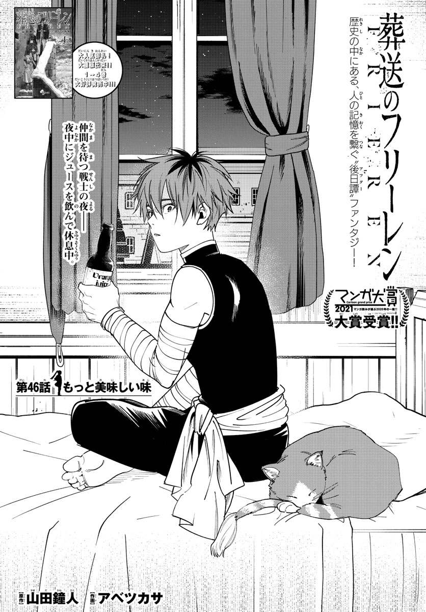 葬送のフリーレン - raw - 第46話 - https://jpee.aabb.to/JPEE/2374/jbv0xvle0om.jpg