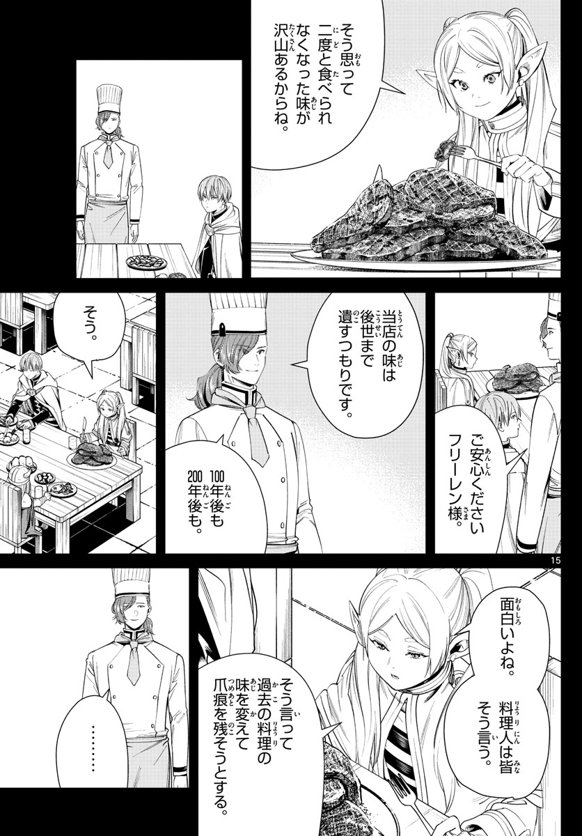 葬送のフリーレン - raw - 第46話 - https://jpee.aabb.to/JPEE/2374/roolgsq1h1b.jpg