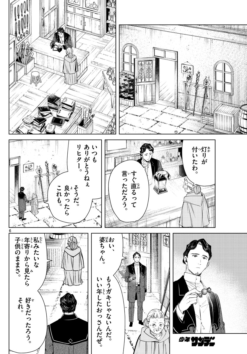 葬送のフリーレン - raw - 第46話 - https://jpee.aabb.to/JPEE/2374/s1vc44rszvu.jpg