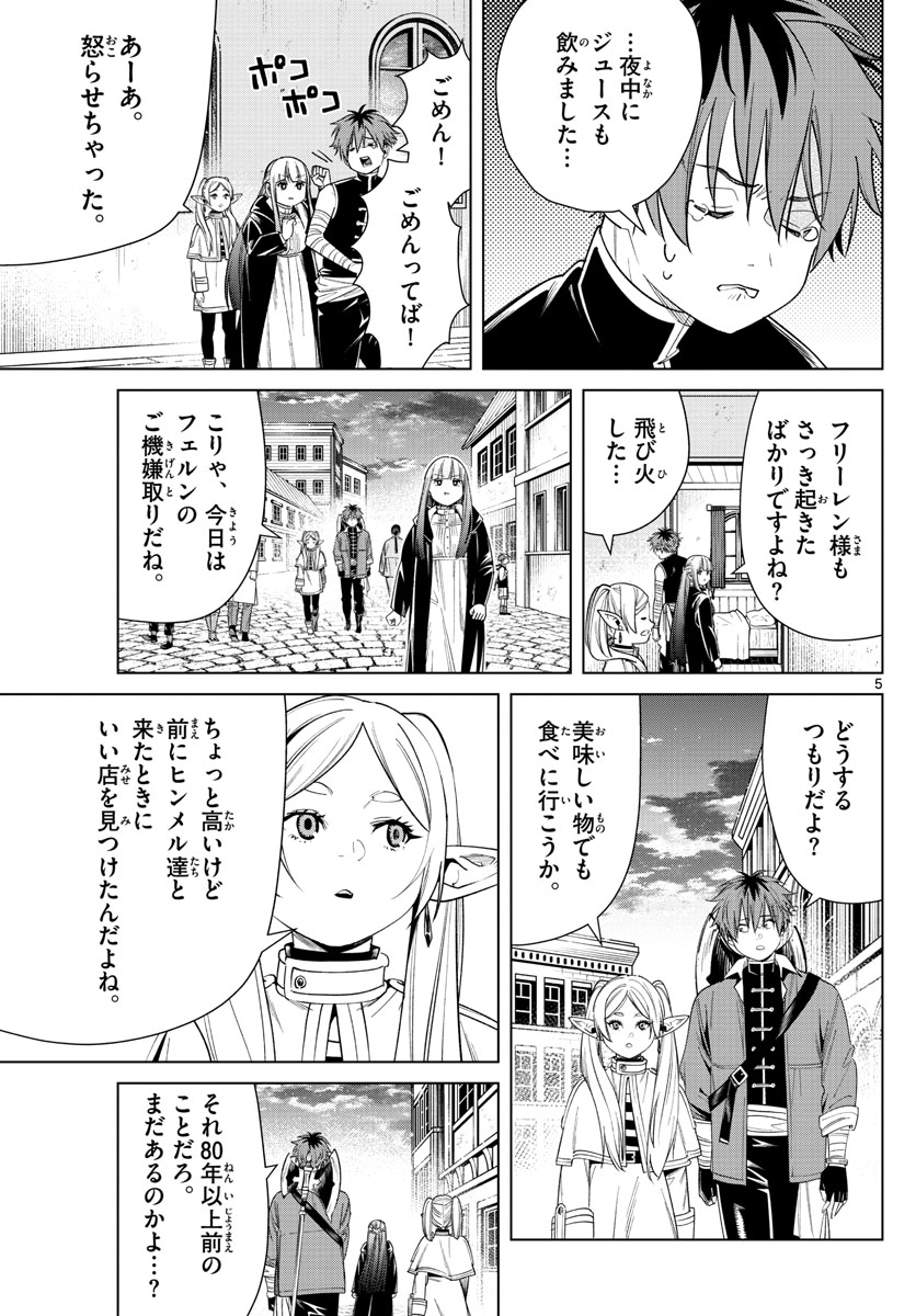 葬送のフリーレン - raw - 第46話 - https://jpee.aabb.to/JPEE/2374/um5kxb3ptmc.jpg