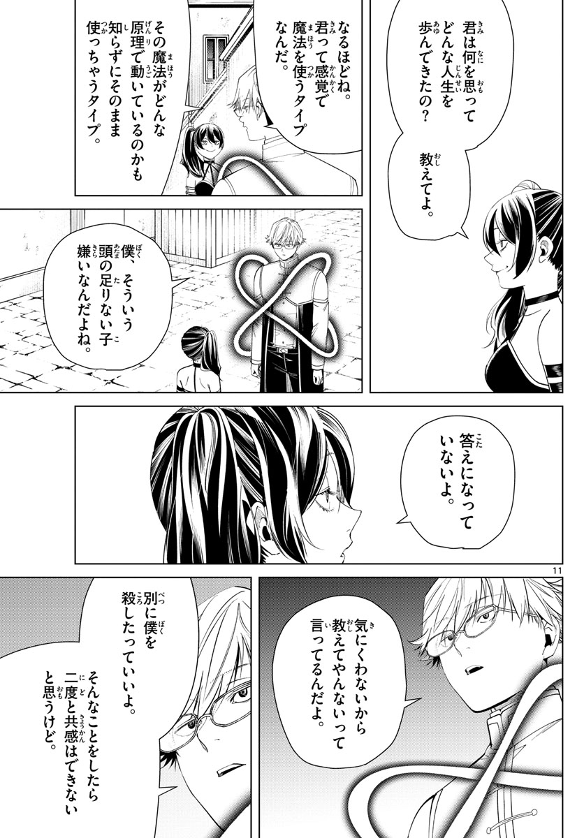 葬送のフリーレン - raw - 第46話 - https://jpee.aabb.to/JPEE/2374/w4is2dml3ta.jpg