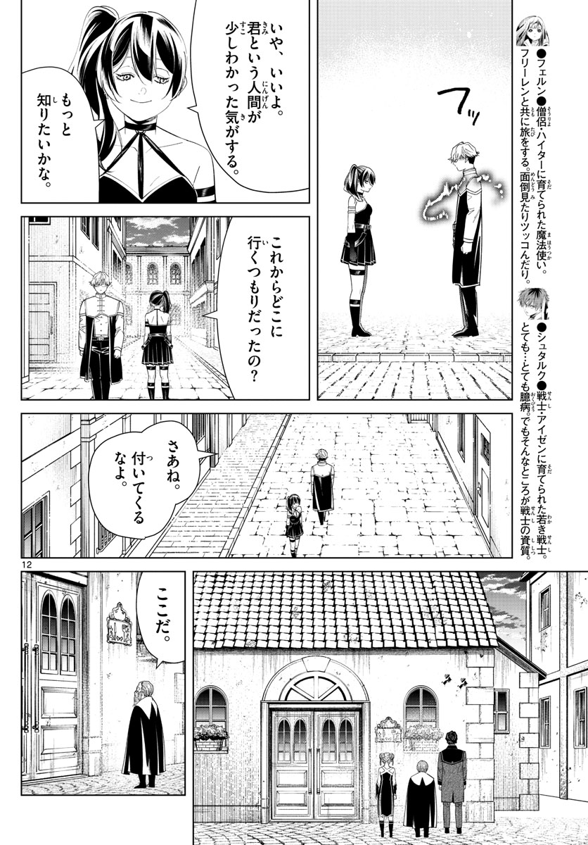 葬送のフリーレン - raw - 第46話 - https://jpee.aabb.to/JPEE/2374/zxfg02fexyh.jpg