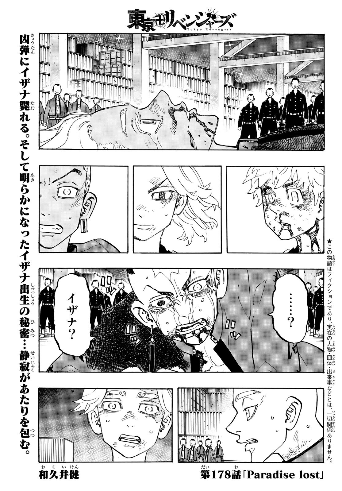 東京卍リベンジャーズ - raw - 第178話 - https://jpee.aabb.to/JPEE/23741/alzd0kbdh2c.jpg
