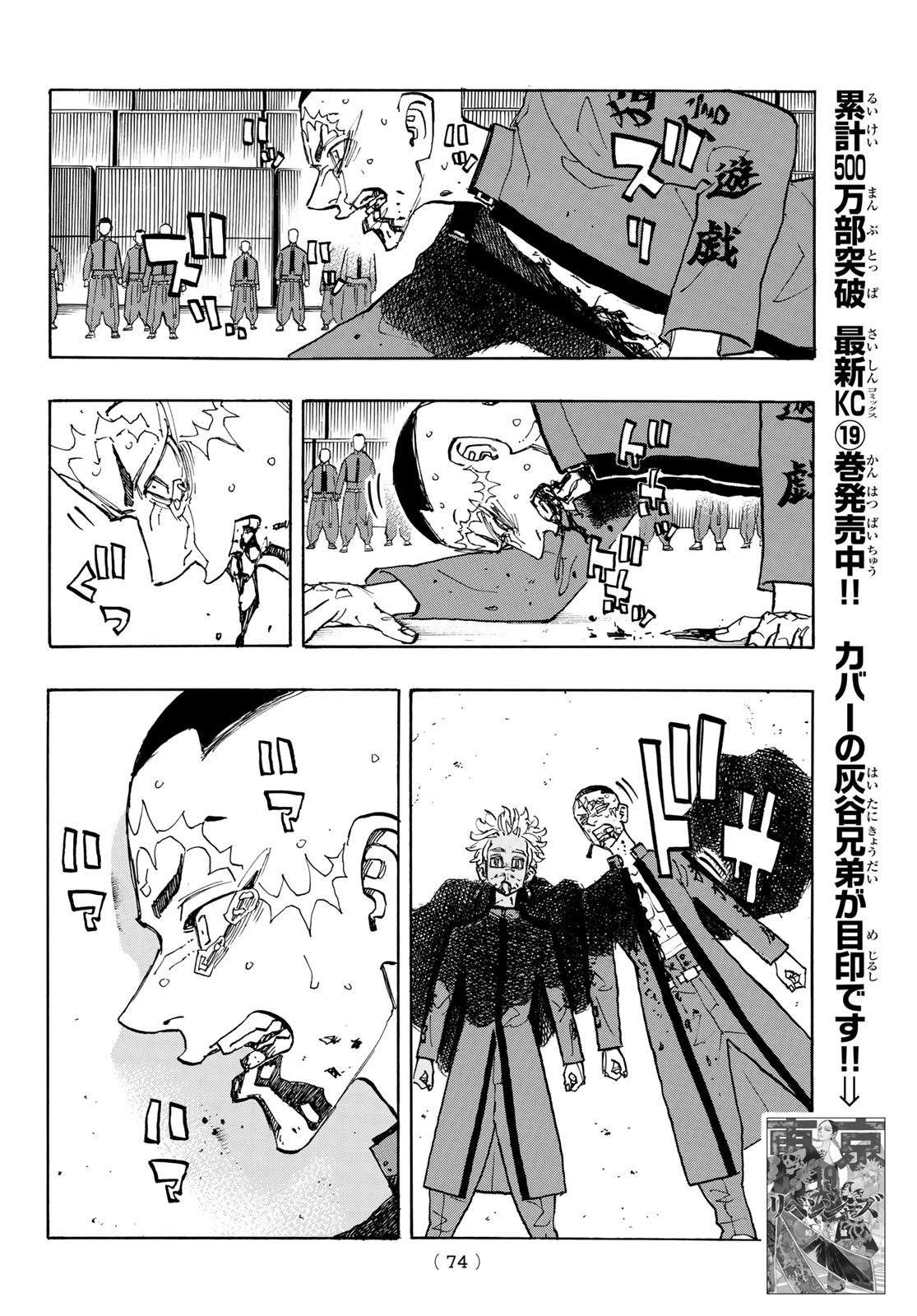 東京卍リベンジャーズ - raw - 第178話 - https://jpee.aabb.to/JPEE/23741/qq1wdi3hrrb.jpg
