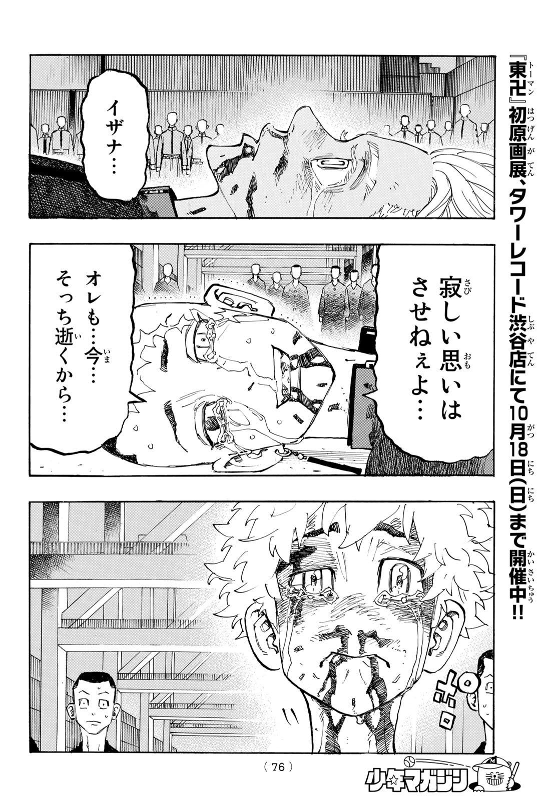東京卍リベンジャーズ - raw - 第178話 - https://jpee.aabb.to/JPEE/23741/wlxvvg1rkda.jpg