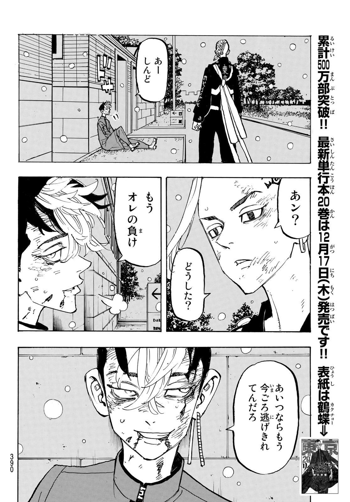 東京卍リベンジャーズ - raw - 第185話 - https://jpee.aabb.to/JPEE/23743/0zi5w2y3xyw.jpg
