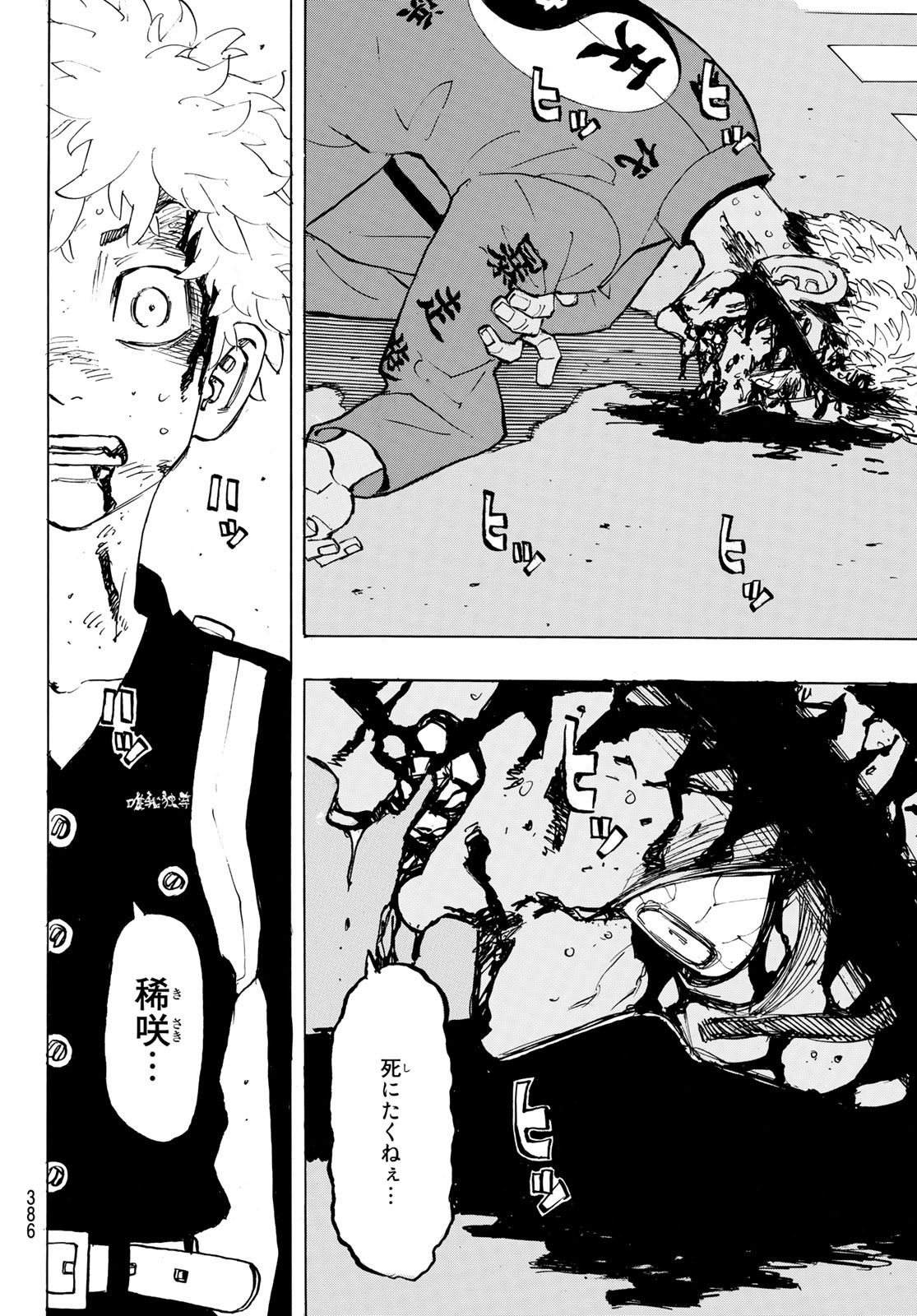 東京卍リベンジャーズ - raw - 第185話 - https://jpee.aabb.to/JPEE/23743/22ubfcr23e1.jpg