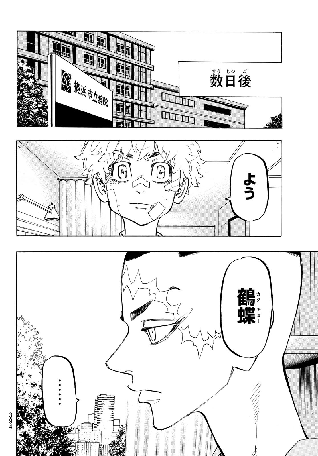 東京卍リベンジャーズ - raw - 第185話 - https://jpee.aabb.to/JPEE/23743/ctf33pe1i0y.jpg