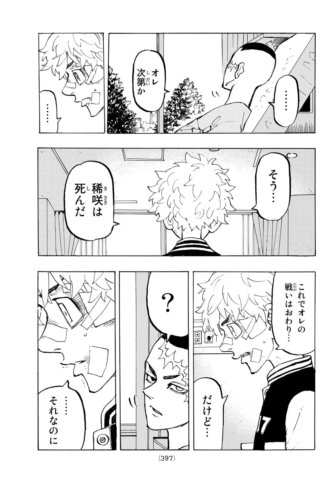 東京卍リベンジャーズ - raw - 第185話 - https://jpee.aabb.to/JPEE/23743/datkzavwh3l.jpg