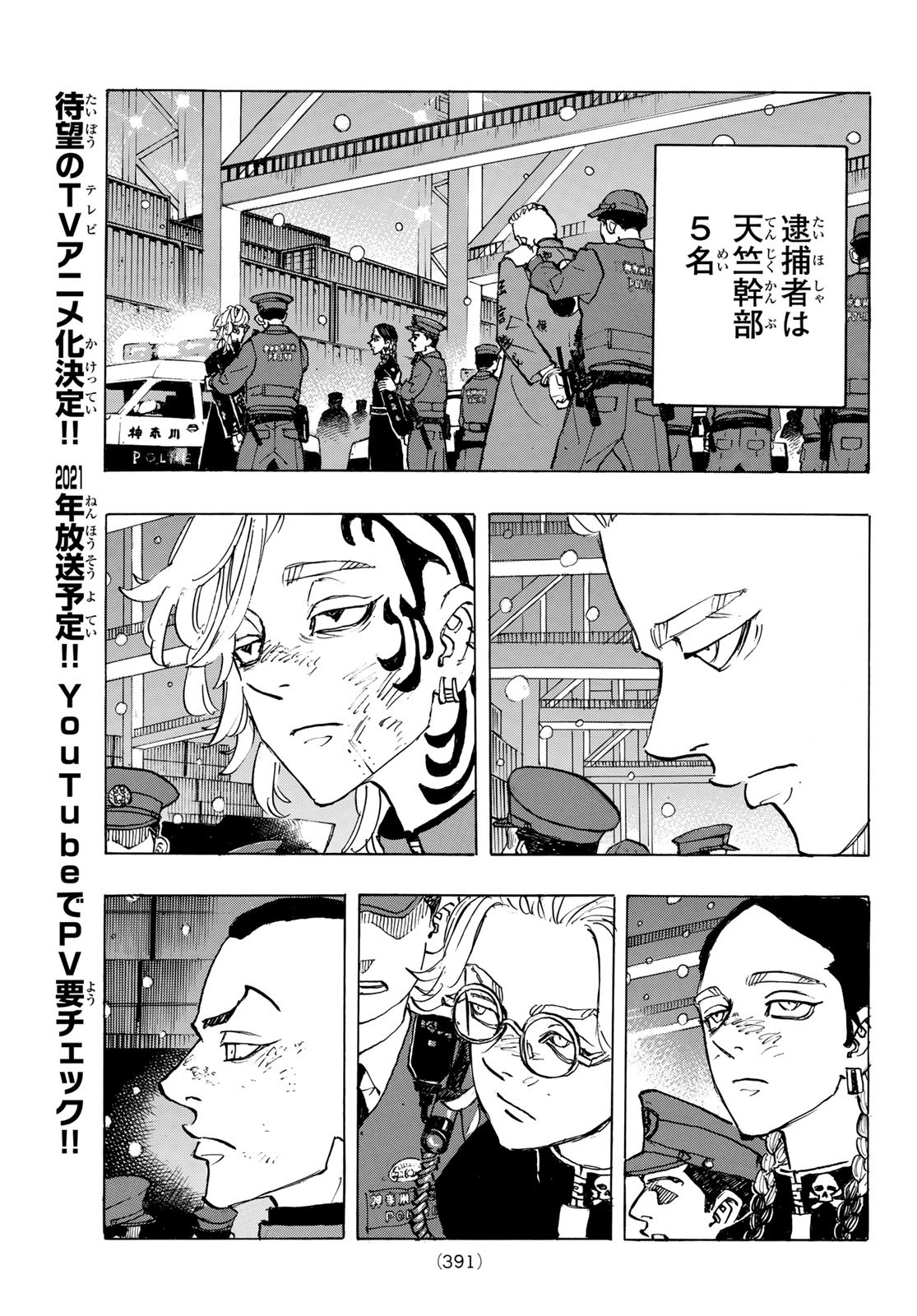 東京卍リベンジャーズ - raw - 第185話 - https://jpee.aabb.to/JPEE/23743/koci41sfyq2.jpg