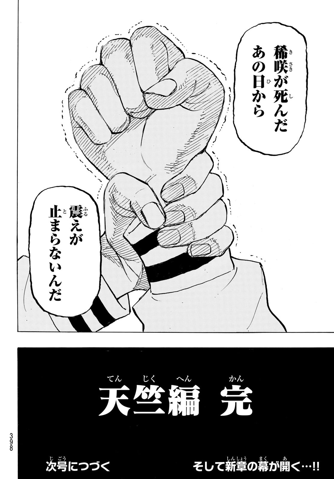 東京卍リベンジャーズ - raw - 第185話 - https://jpee.aabb.to/JPEE/23743/ptvge35r5bv.jpg