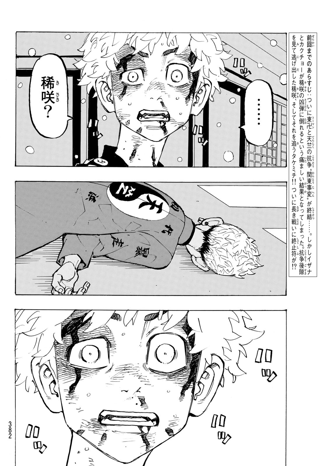 東京卍リベンジャーズ - raw - 第185話 - https://jpee.aabb.to/JPEE/23743/tmjrzvflfcp.jpg