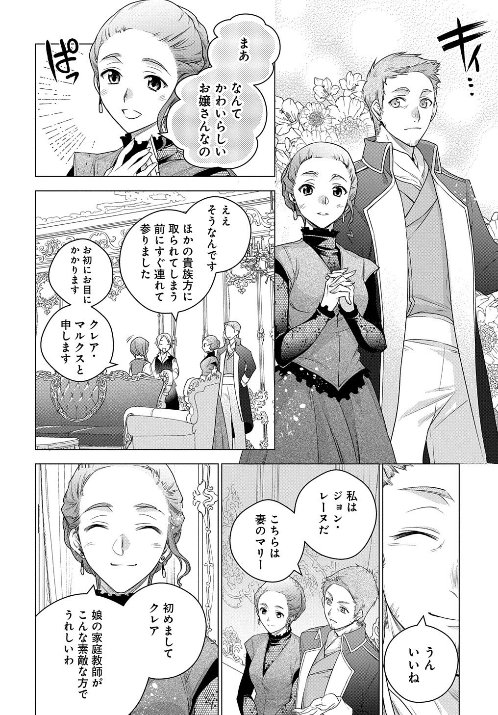 元、落ちこぼれ公爵令嬢です。 第4話 - Page 18