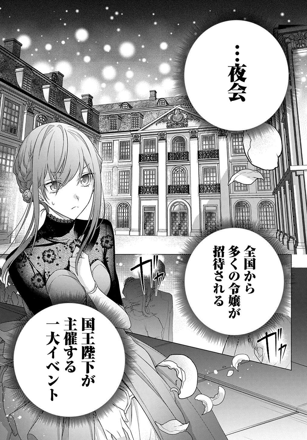 元、落ちこぼれ公爵令嬢です。 第10話 - Page 3