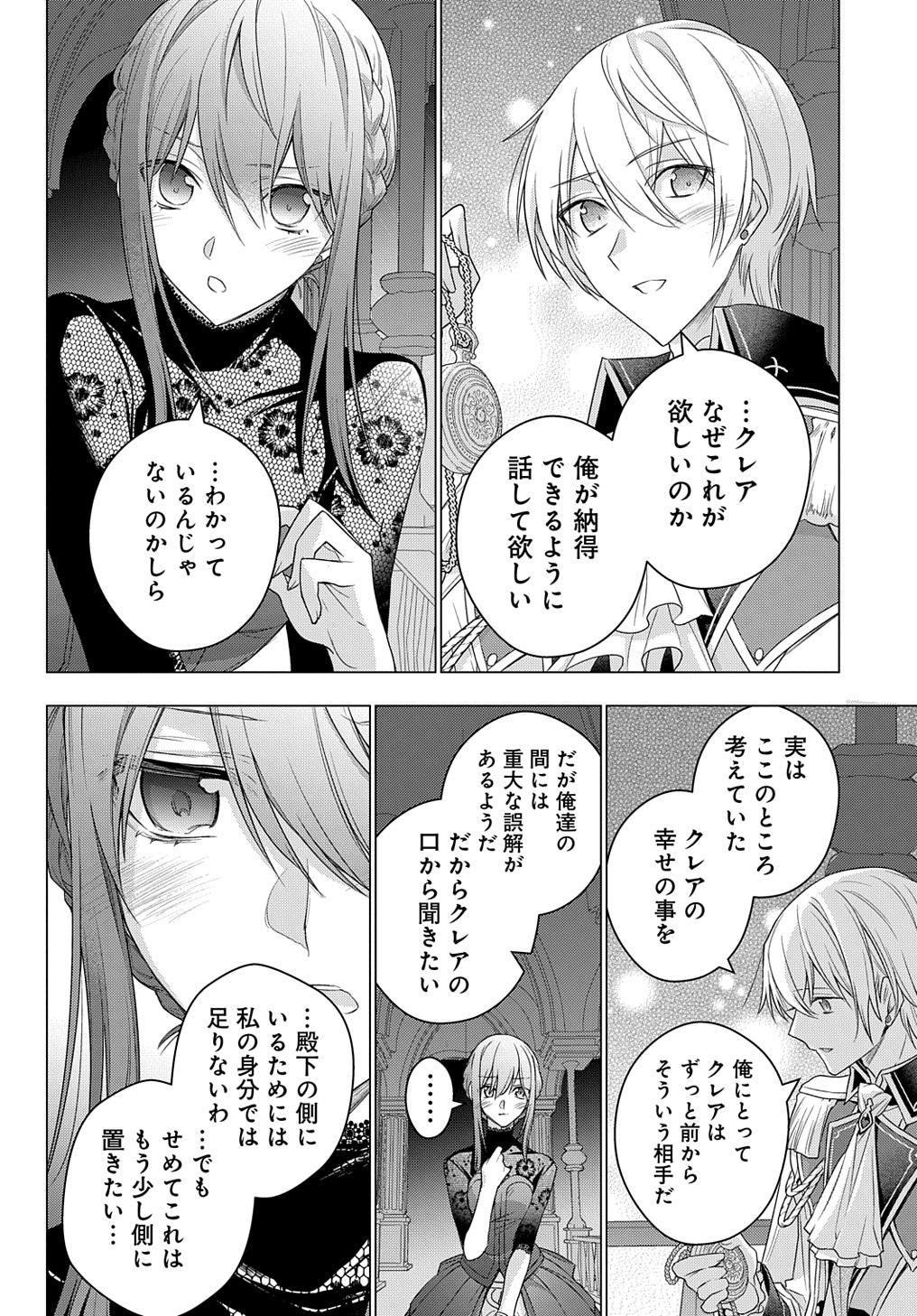 元、落ちこぼれ公爵令嬢です。 第10話 - Page 28