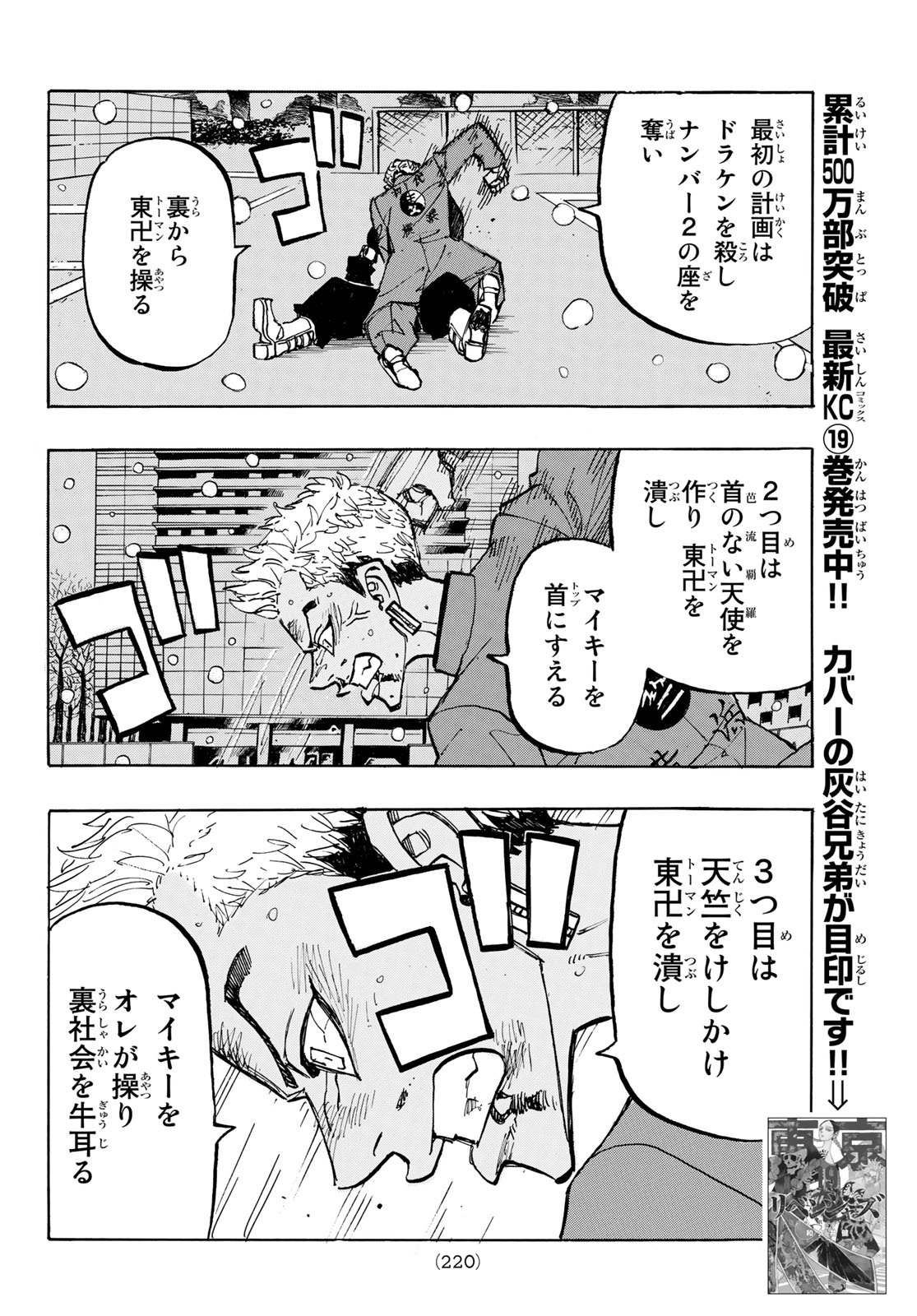 東京卍リベンジャーズ - raw - 第181話 - https://jpee.aabb.to/JPEE/23753/kd0n5dh4mom.jpg