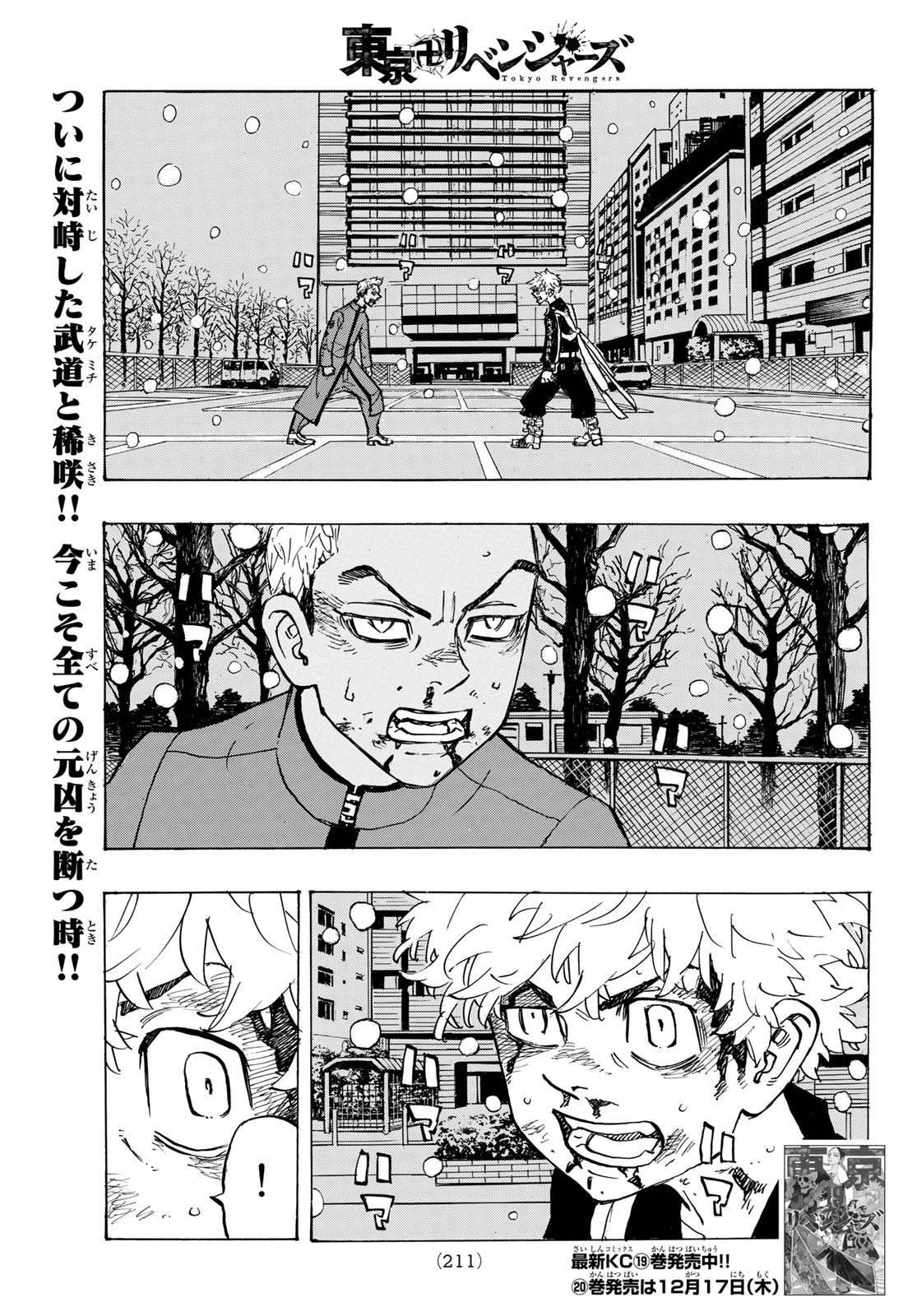 東京卍リベンジャーズ - raw - 第181話 - https://jpee.aabb.to/JPEE/23753/qfbk5mqujgj.jpg