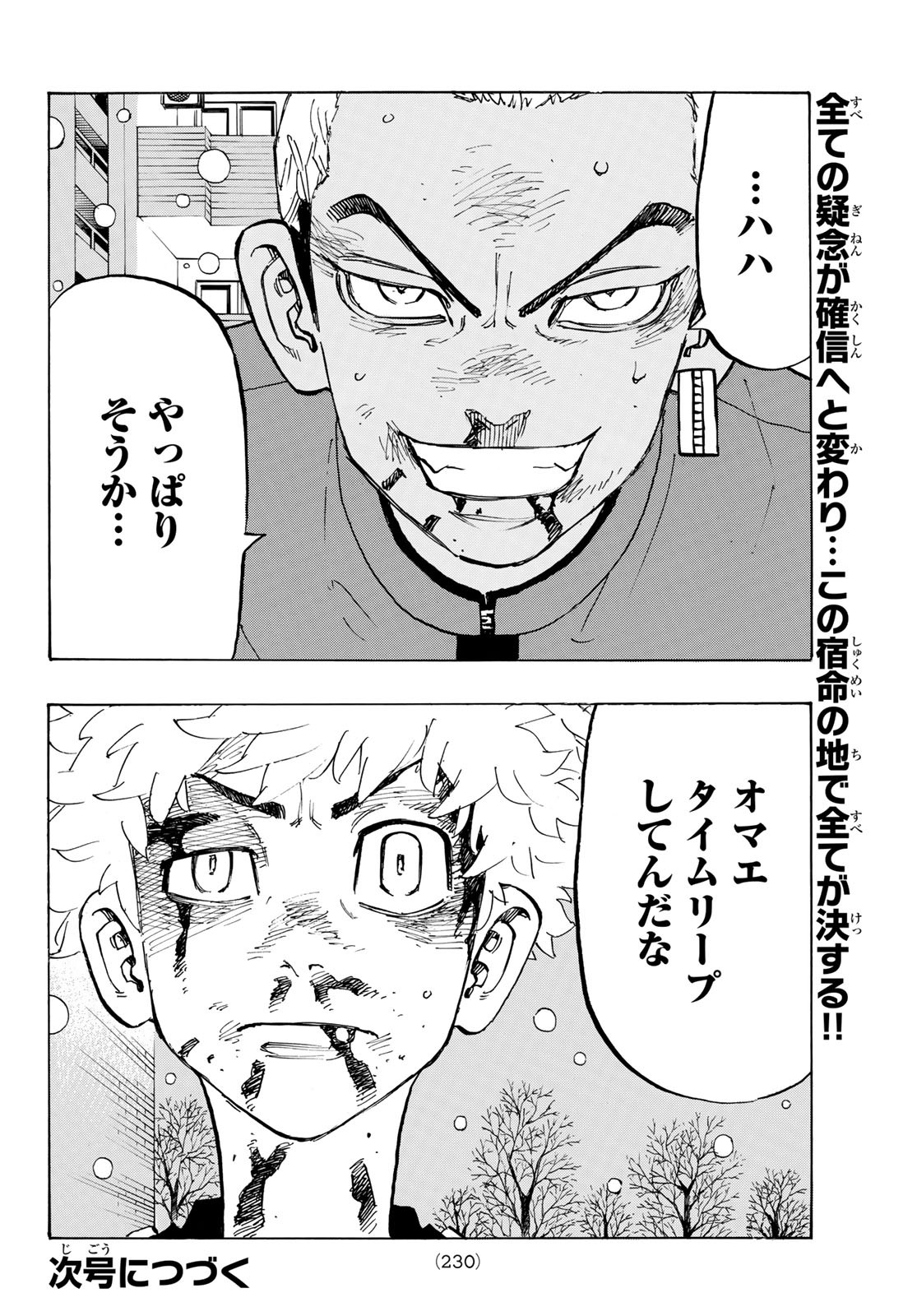東京卍リベンジャーズ - raw - 第181話 - https://jpee.aabb.to/JPEE/23753/uy0phkkgoiy.jpg